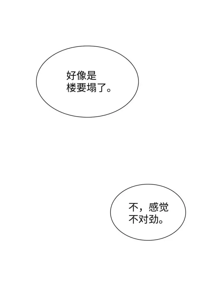 《无法抵抗的，来自恶女的诱惑》16 危机图84