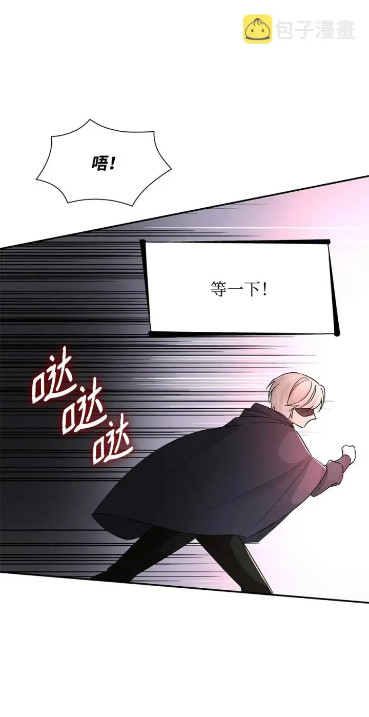 《无法抵抗的，来自恶女的诱惑》16 危机图86