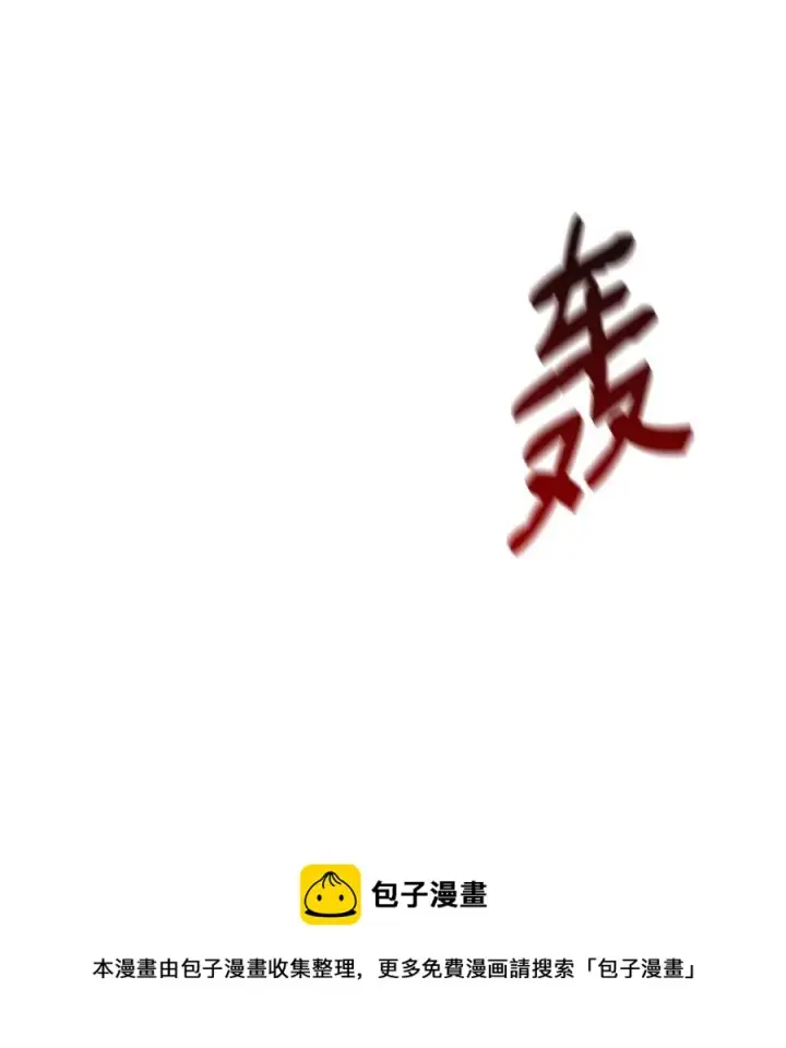 《无法抵抗的，来自恶女的诱惑》16 危机图89