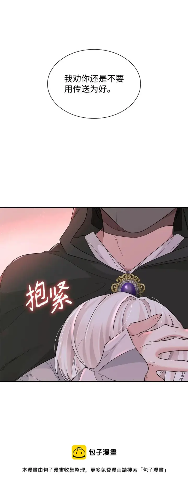 《无法抵抗的，来自恶女的诱惑》17 自私的欲望图21