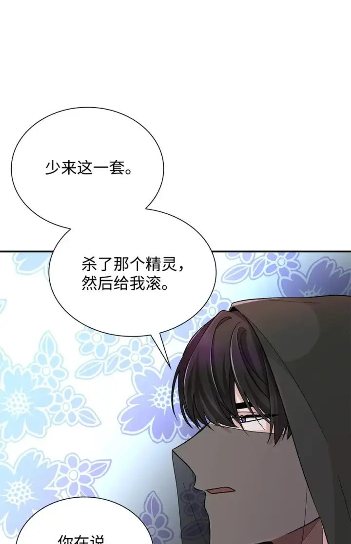 《无法抵抗的，来自恶女的诱惑》17 自私的欲望图23
