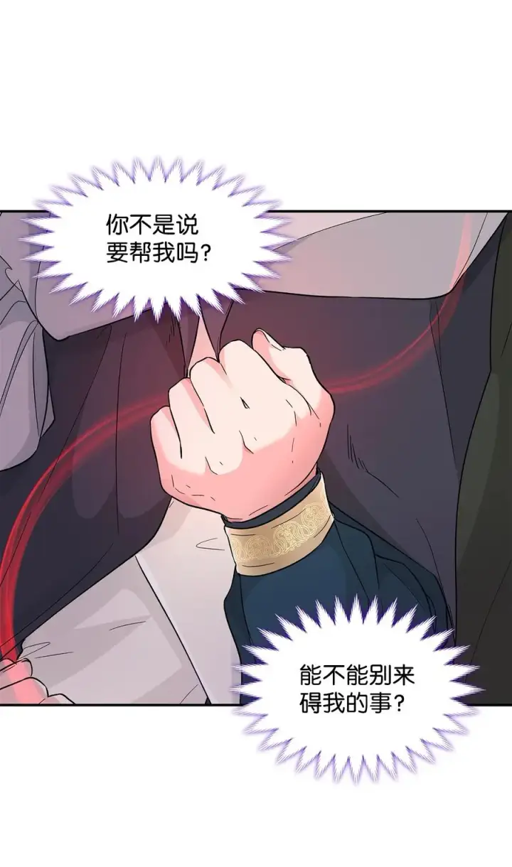 《无法抵抗的，来自恶女的诱惑》17 自私的欲望图26