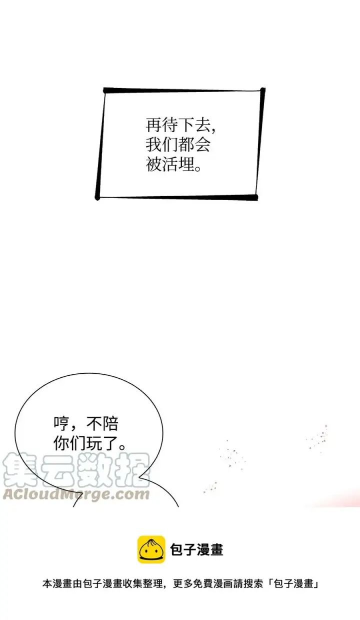 《无法抵抗的，来自恶女的诱惑》17 自私的欲望图37