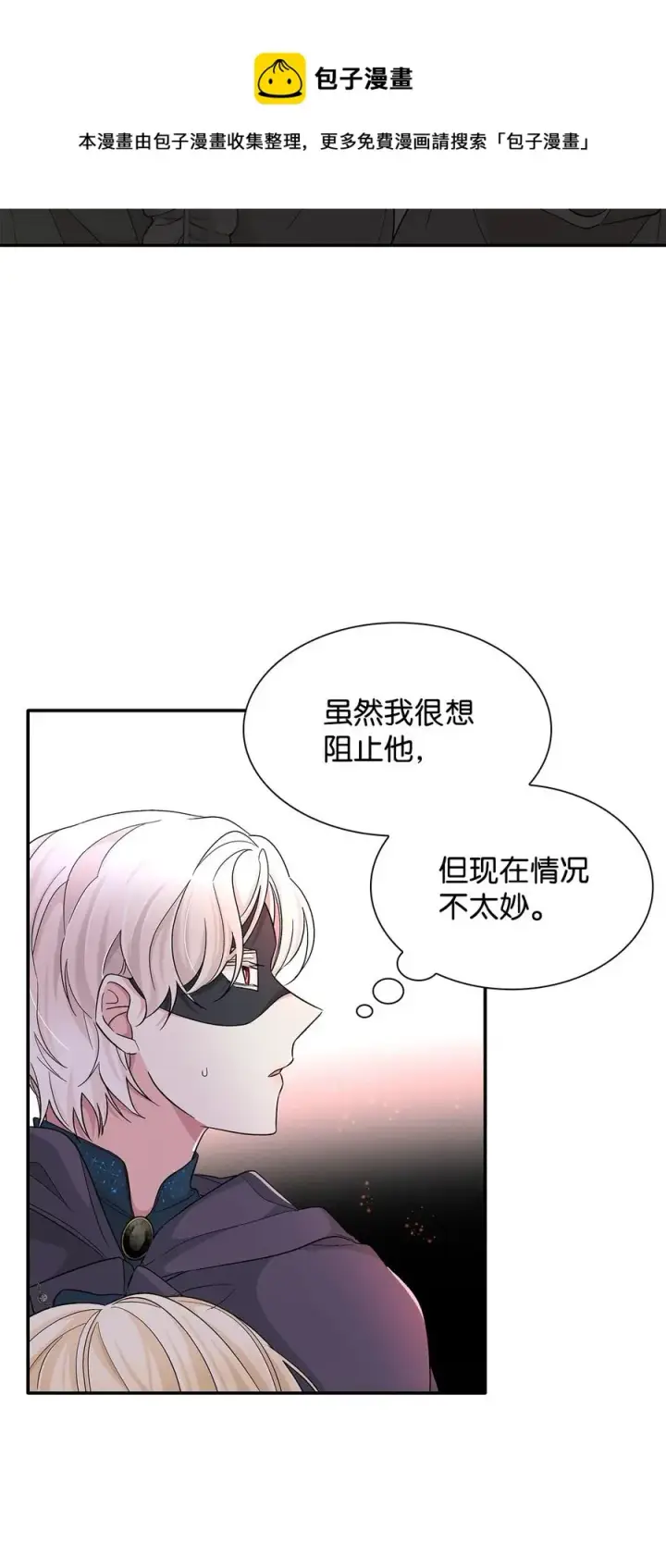 《无法抵抗的，来自恶女的诱惑》17 自私的欲望图41