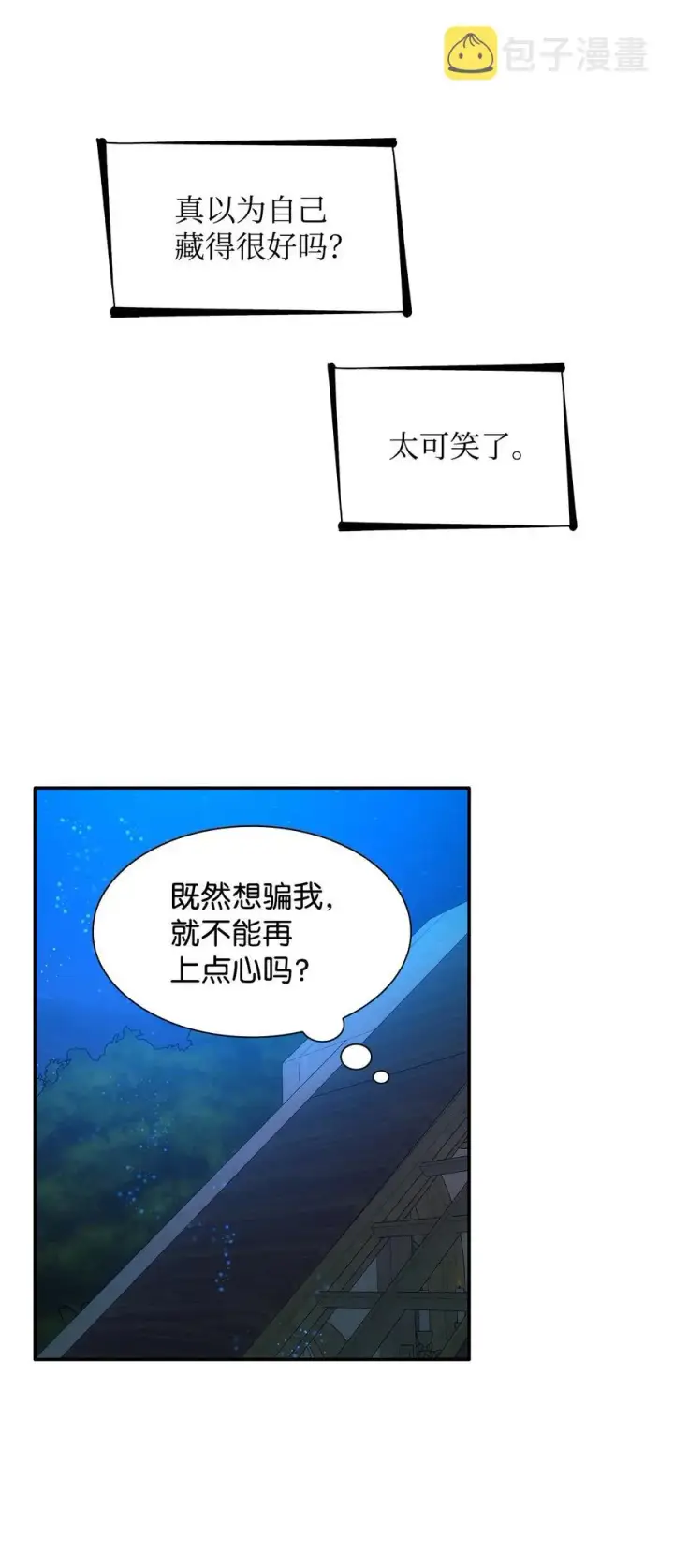 《无法抵抗的，来自恶女的诱惑》17 自私的欲望图54