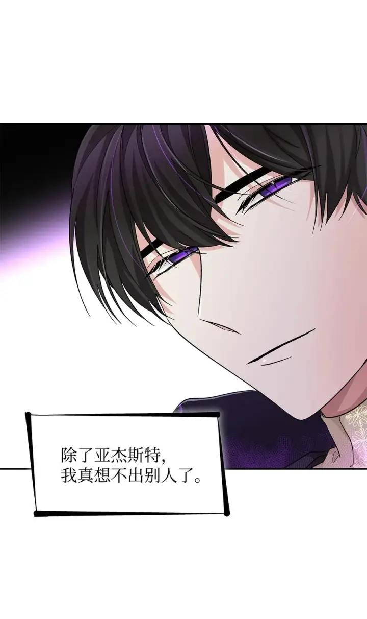 《无法抵抗的，来自恶女的诱惑》17 自私的欲望图56