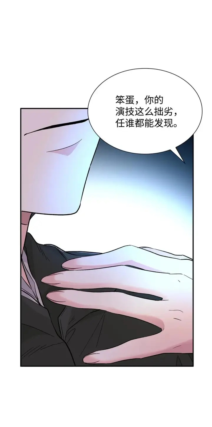 《无法抵抗的，来自恶女的诱惑》17 自私的欲望图71