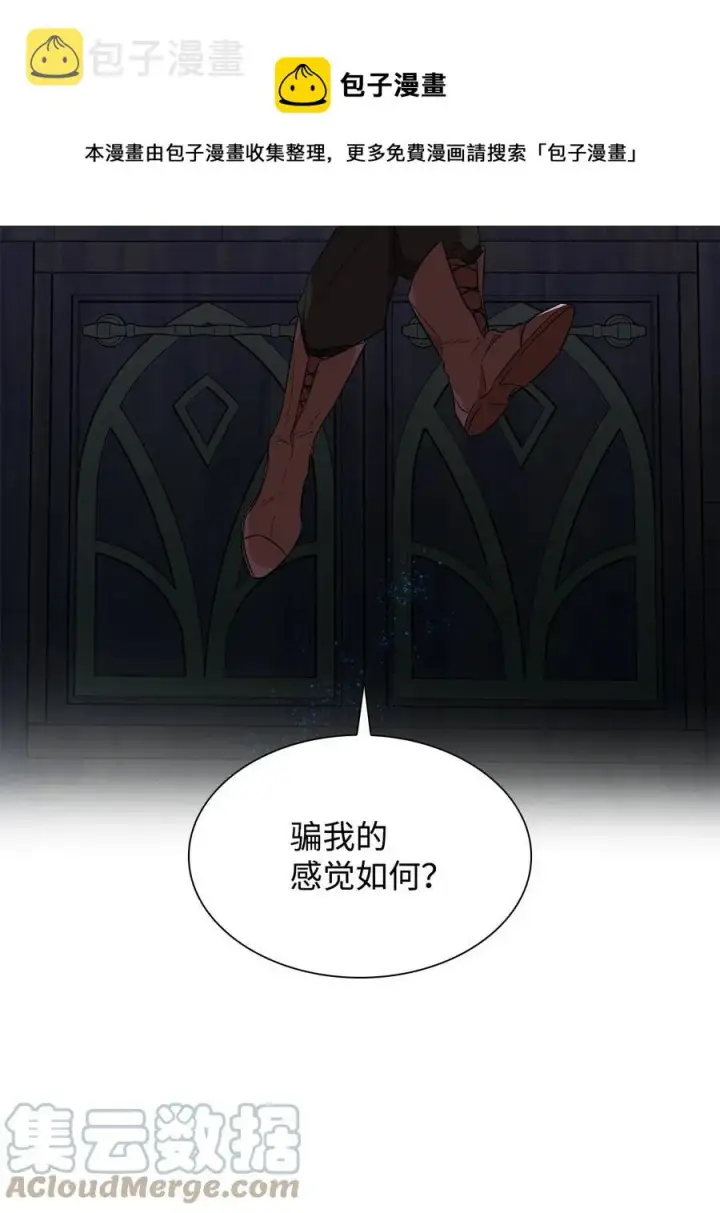 《无法抵抗的，来自恶女的诱惑》17 自私的欲望图73
