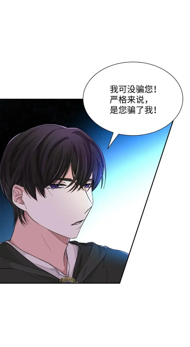 《无法抵抗的，来自恶女的诱惑》17 自私的欲望图74
