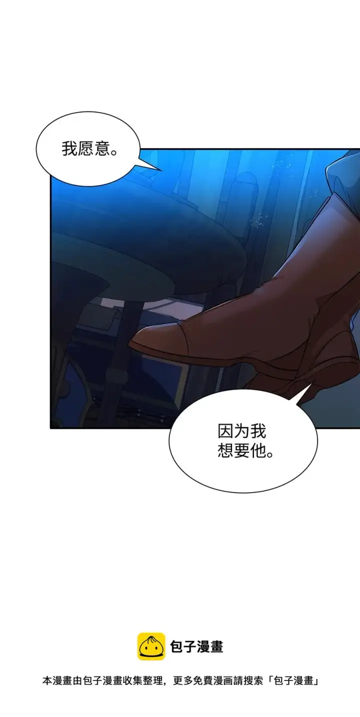 《无法抵抗的，来自恶女的诱惑》17 自私的欲望图77