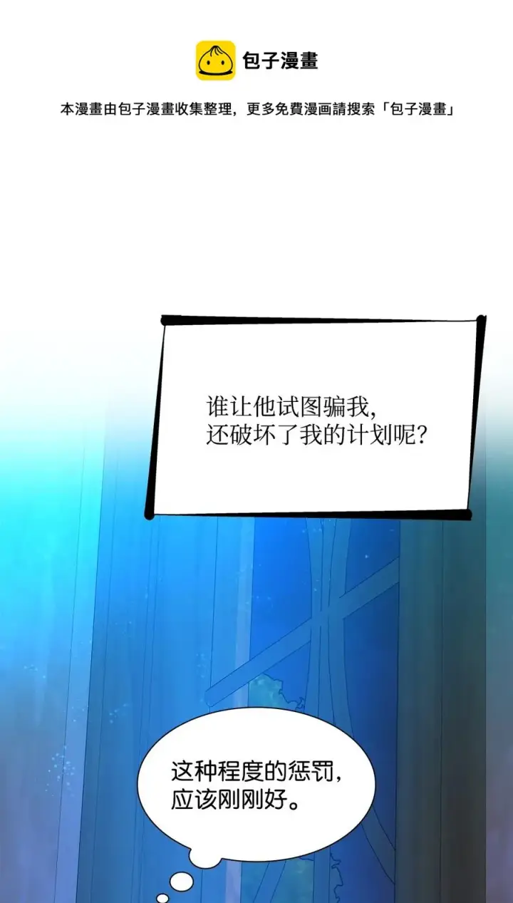《无法抵抗的，来自恶女的诱惑》17 自私的欲望图81
