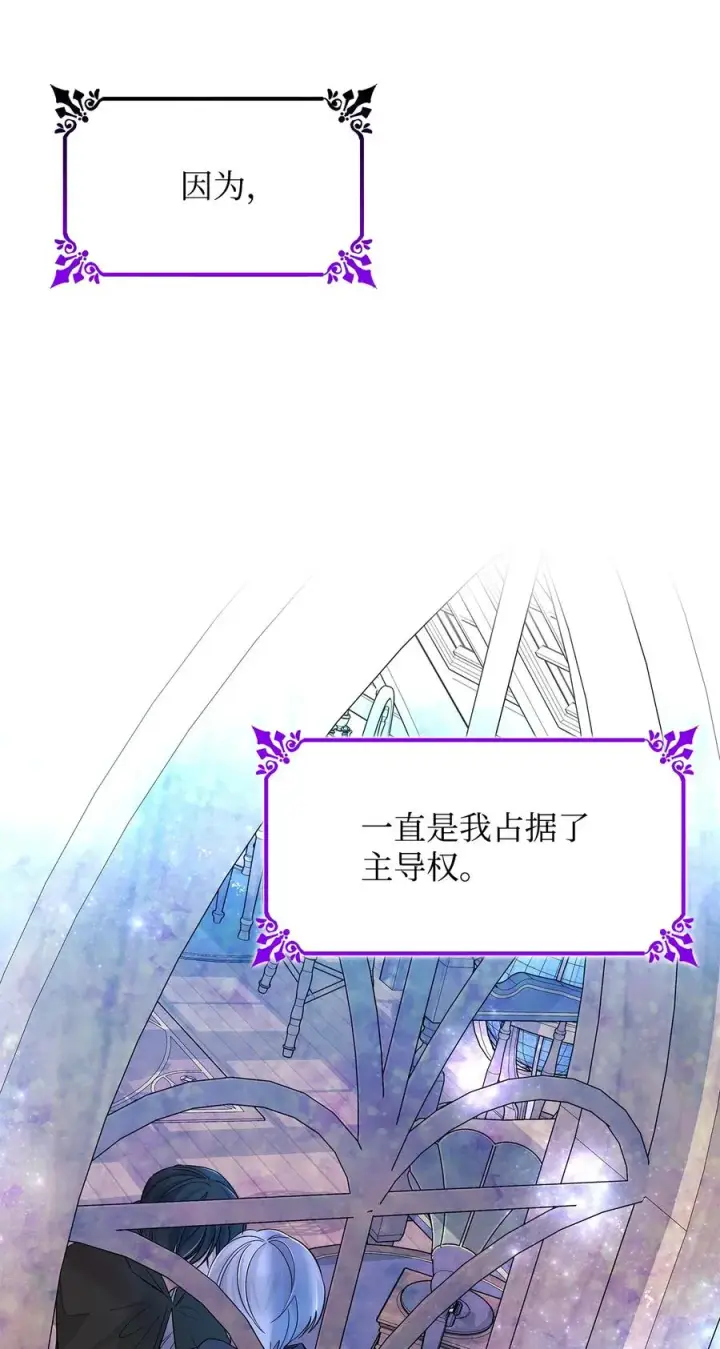 《无法抵抗的，来自恶女的诱惑》17 自私的欲望图83