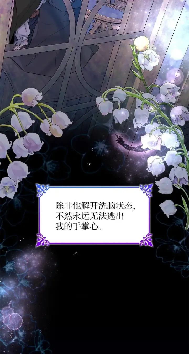 《无法抵抗的，来自恶女的诱惑》17 自私的欲望图84