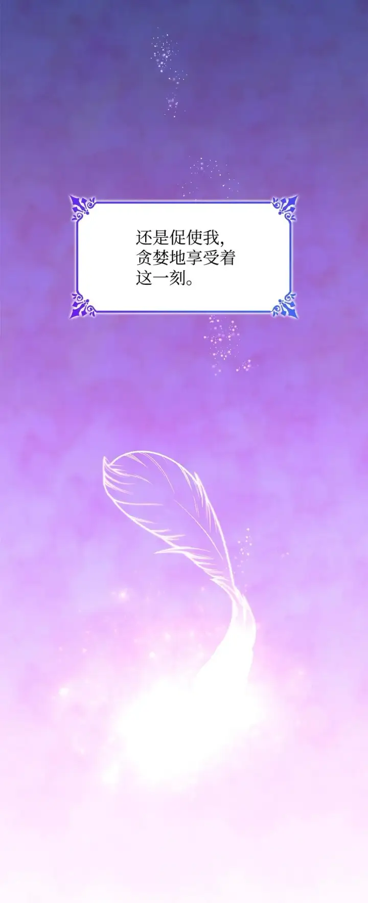 《无法抵抗的，来自恶女的诱惑》17 自私的欲望图86