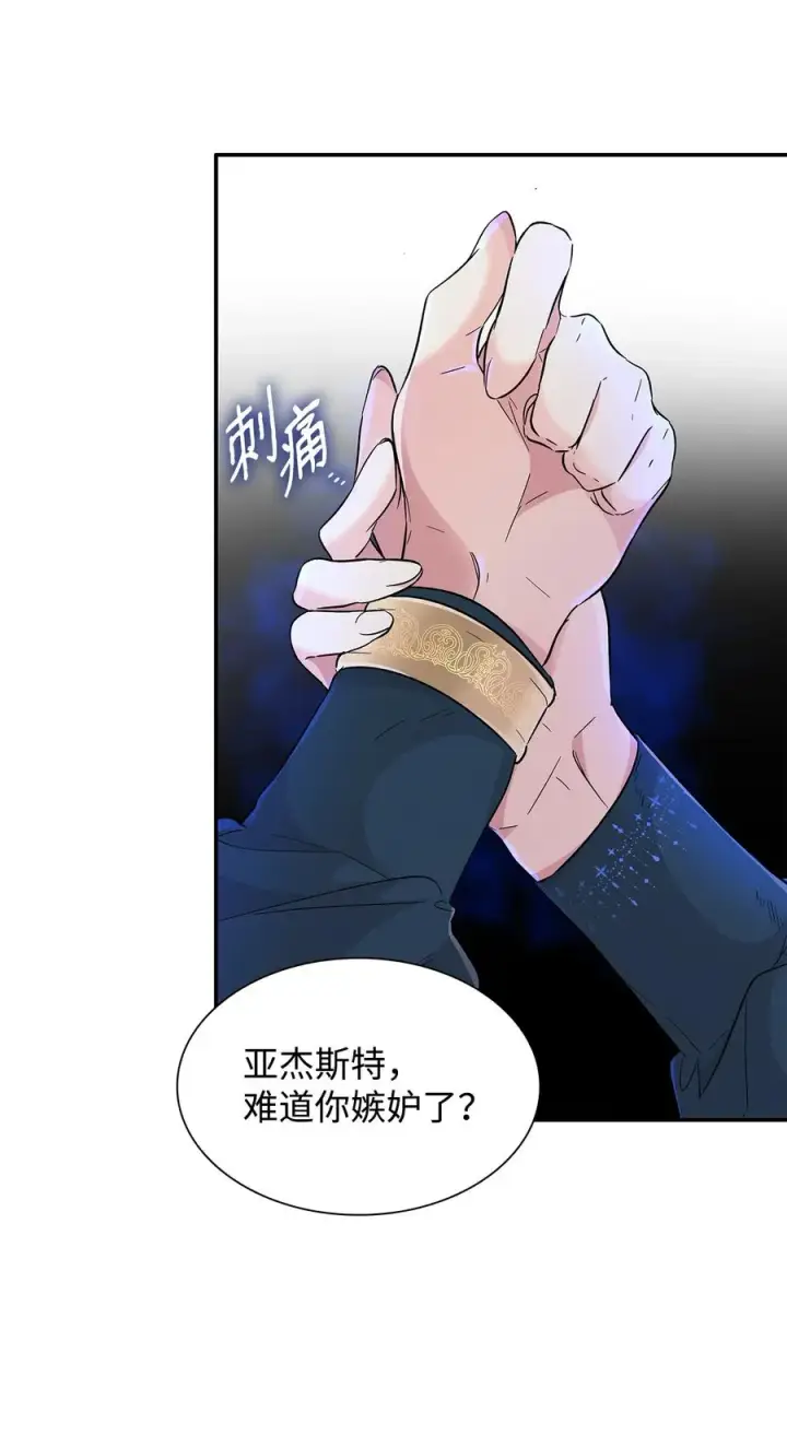 《无法抵抗的，来自恶女的诱惑》18 告知真相图14