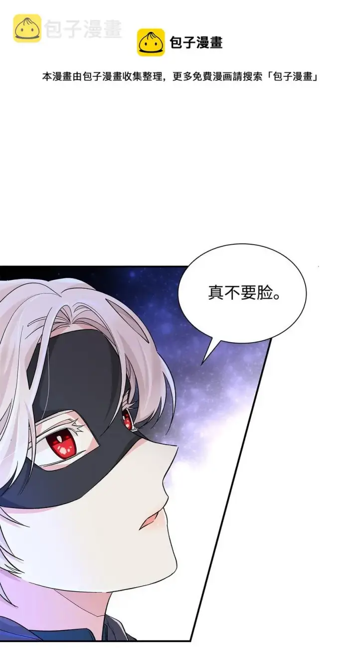 《无法抵抗的，来自恶女的诱惑》18 告知真相图17