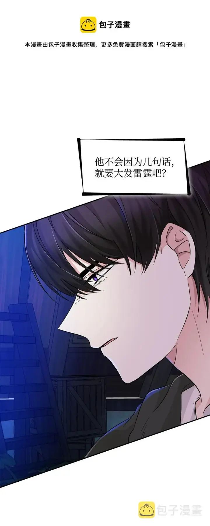 《无法抵抗的，来自恶女的诱惑》18 告知真相图21