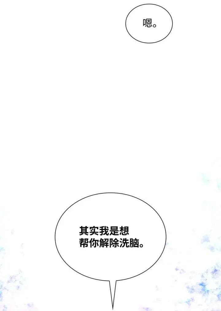 《无法抵抗的，来自恶女的诱惑》18 告知真相图23