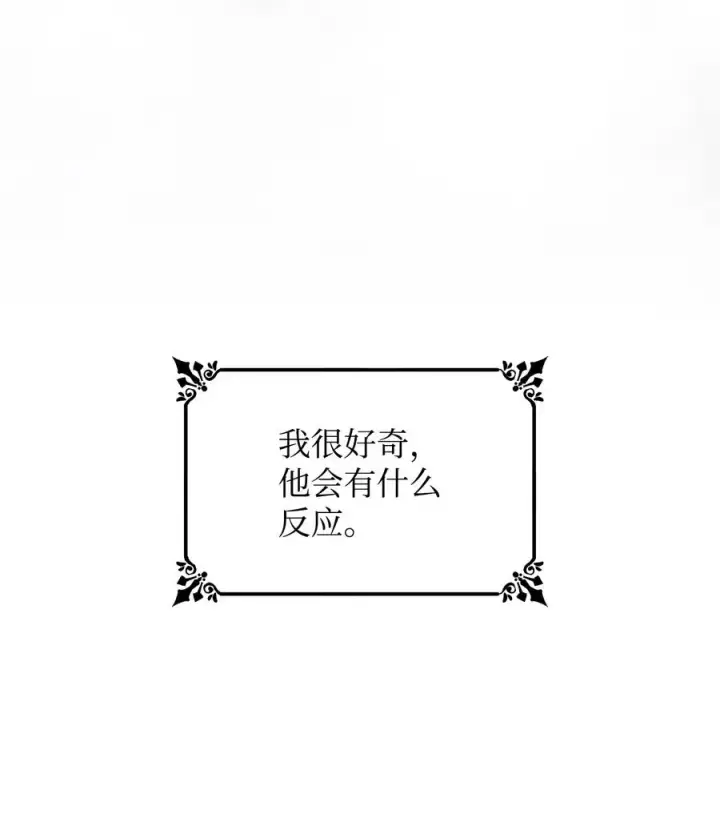 《无法抵抗的，来自恶女的诱惑》18 告知真相图26