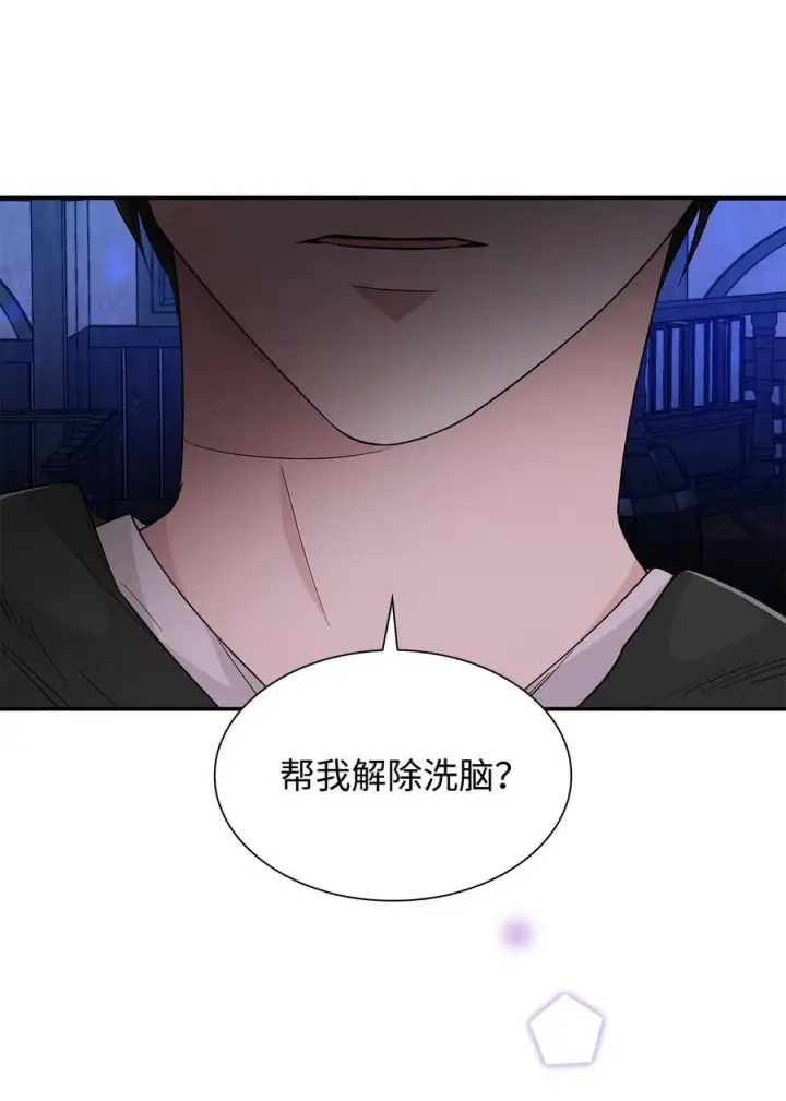 《无法抵抗的，来自恶女的诱惑》18 告知真相图27