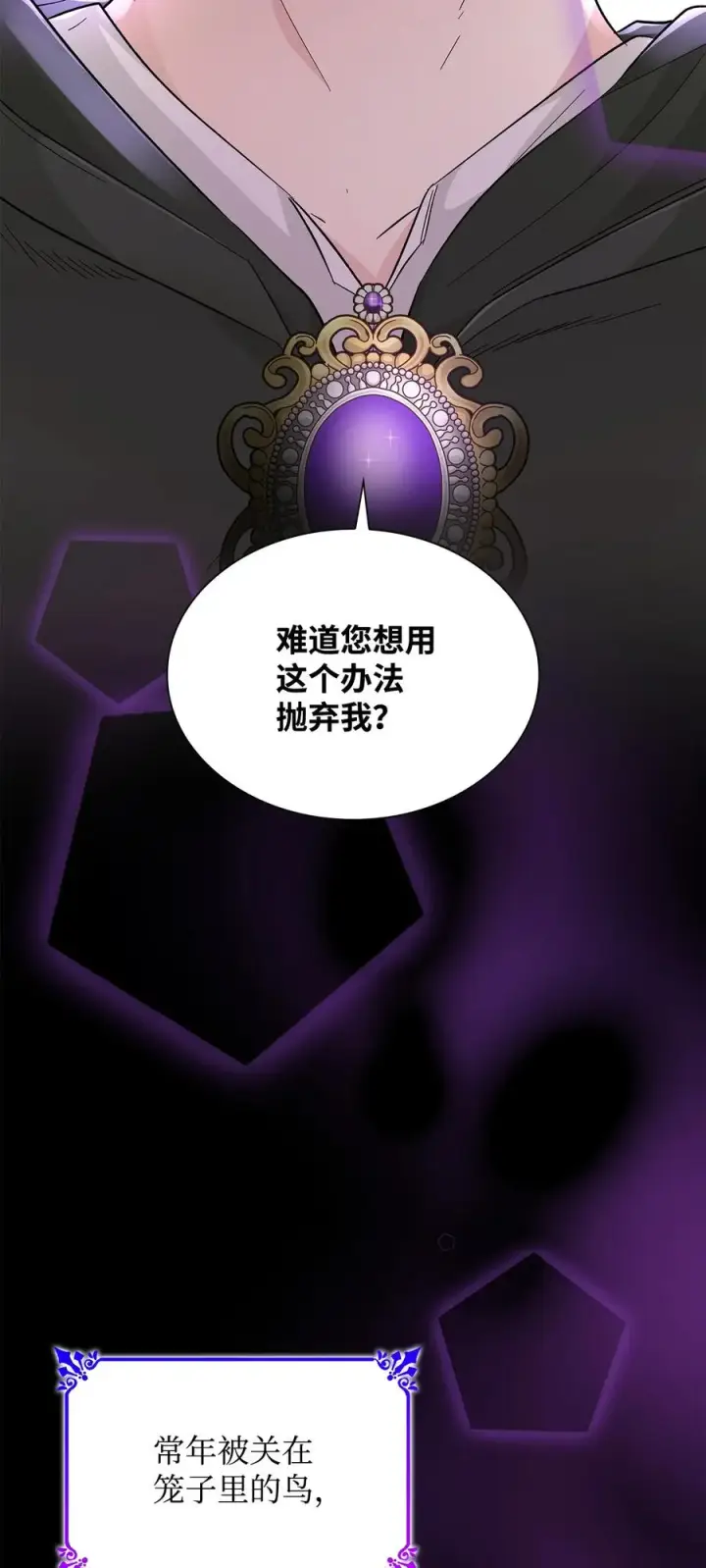 《无法抵抗的，来自恶女的诱惑》18 告知真相图30