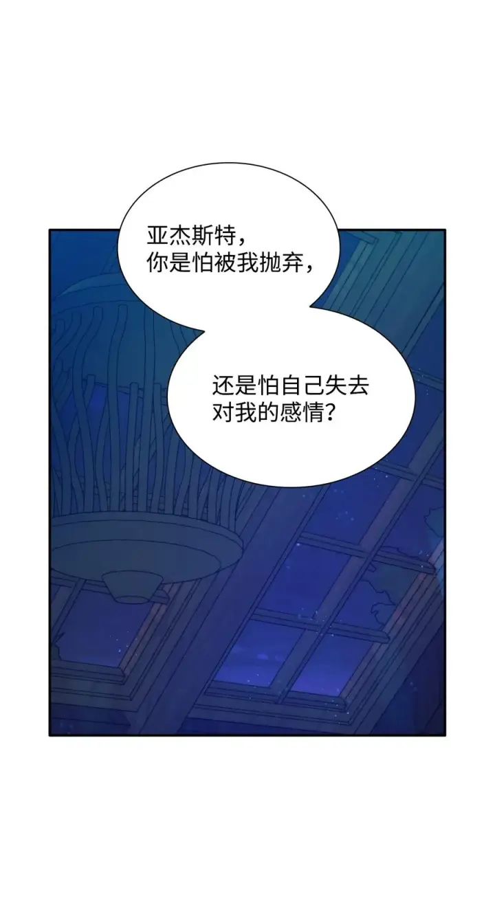 《无法抵抗的，来自恶女的诱惑》18 告知真相图38