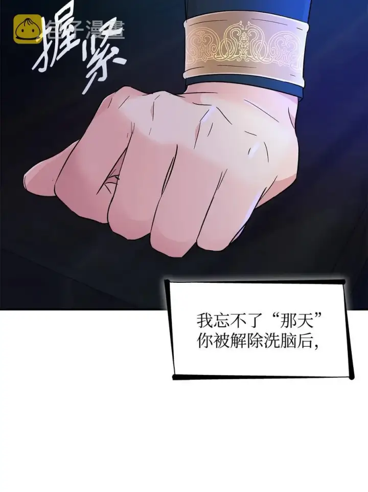 《无法抵抗的，来自恶女的诱惑》18 告知真相图42