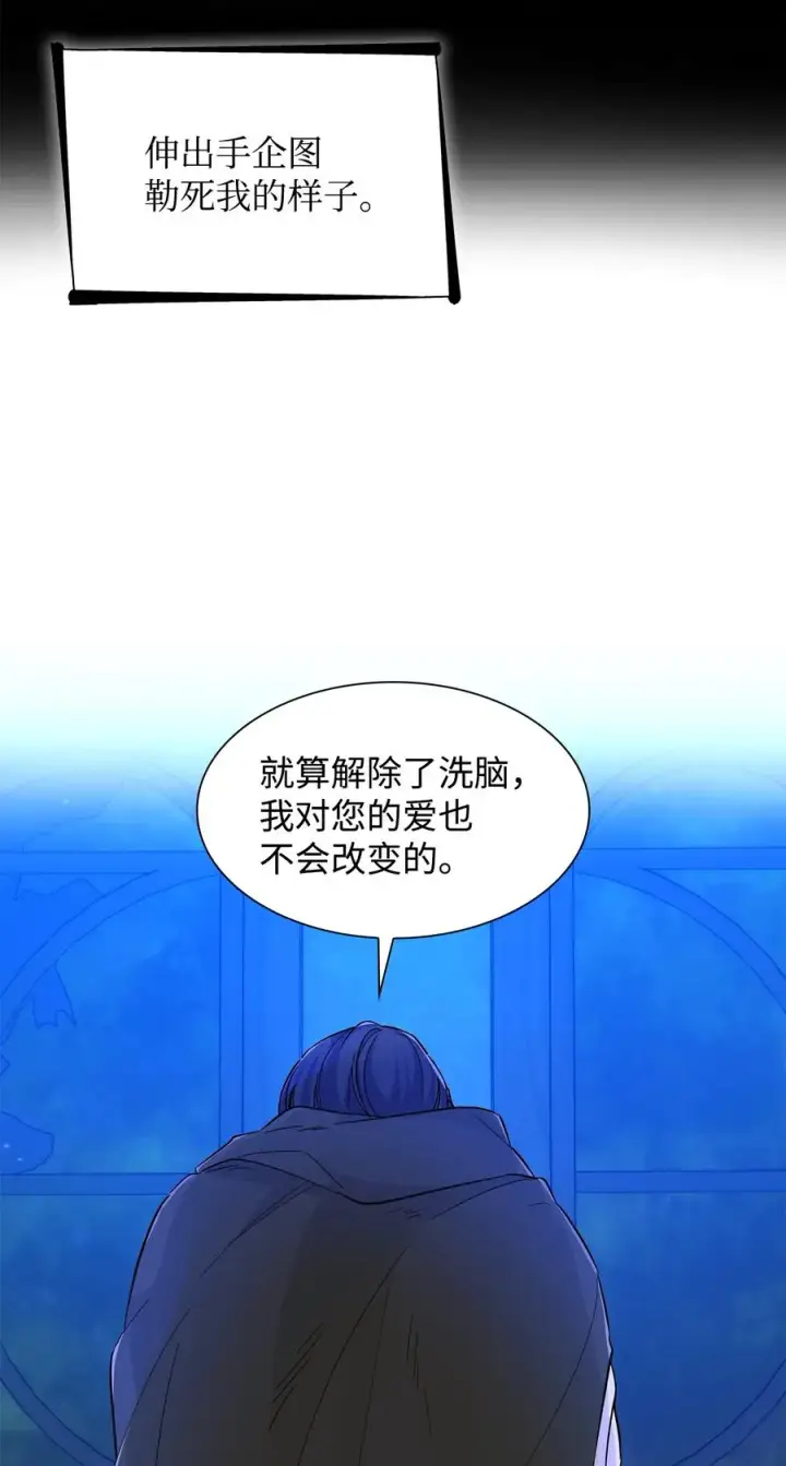 《无法抵抗的，来自恶女的诱惑》18 告知真相图44