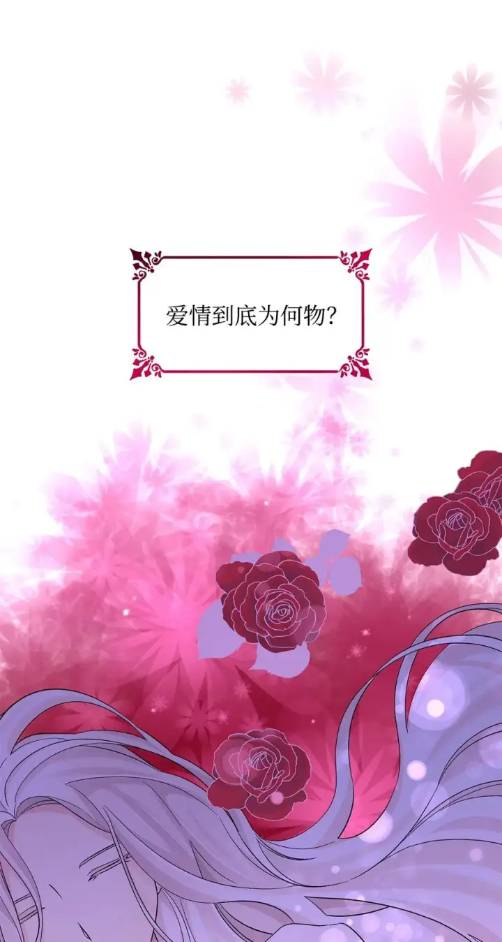 《无法抵抗的，来自恶女的诱惑》18 告知真相图47