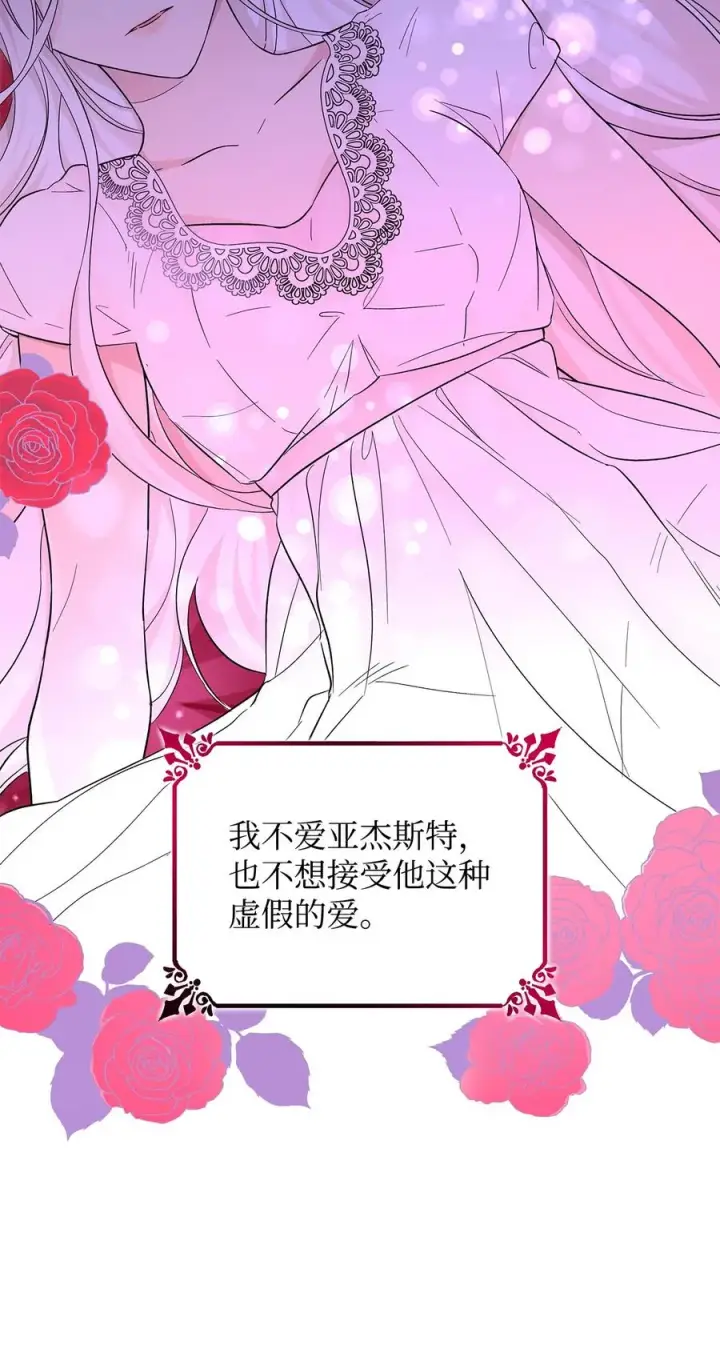 《无法抵抗的，来自恶女的诱惑》18 告知真相图48