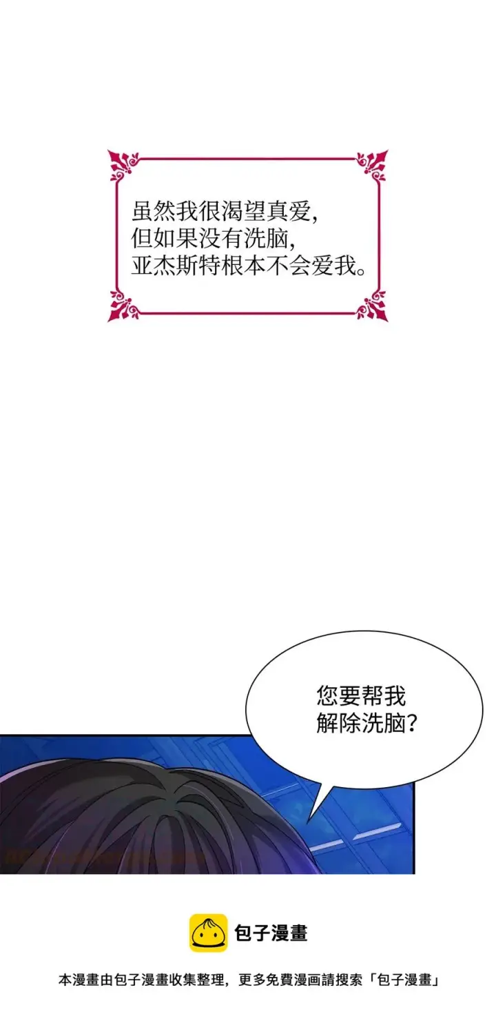 《无法抵抗的，来自恶女的诱惑》18 告知真相图49