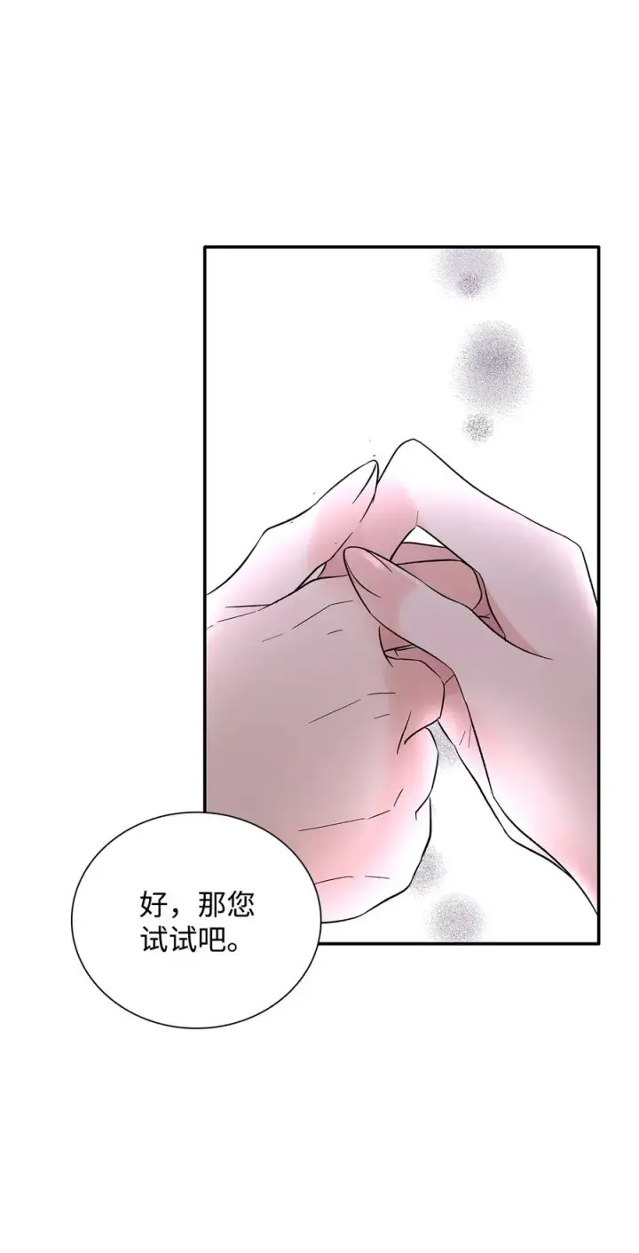 《无法抵抗的，来自恶女的诱惑》18 告知真相图51