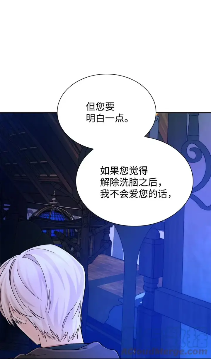 《无法抵抗的，来自恶女的诱惑》18 告知真相图52