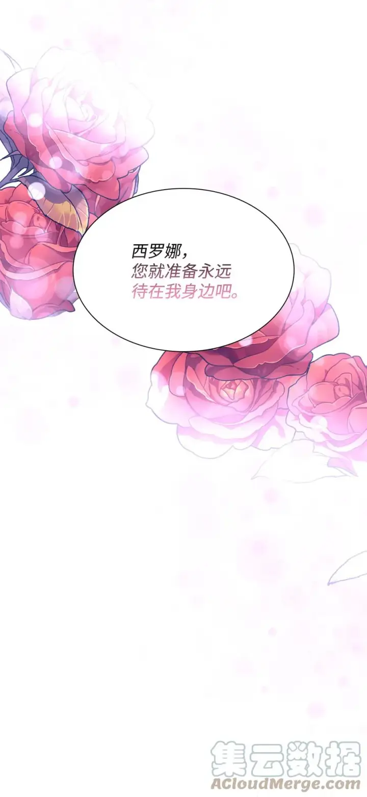 《无法抵抗的，来自恶女的诱惑》18 告知真相图55