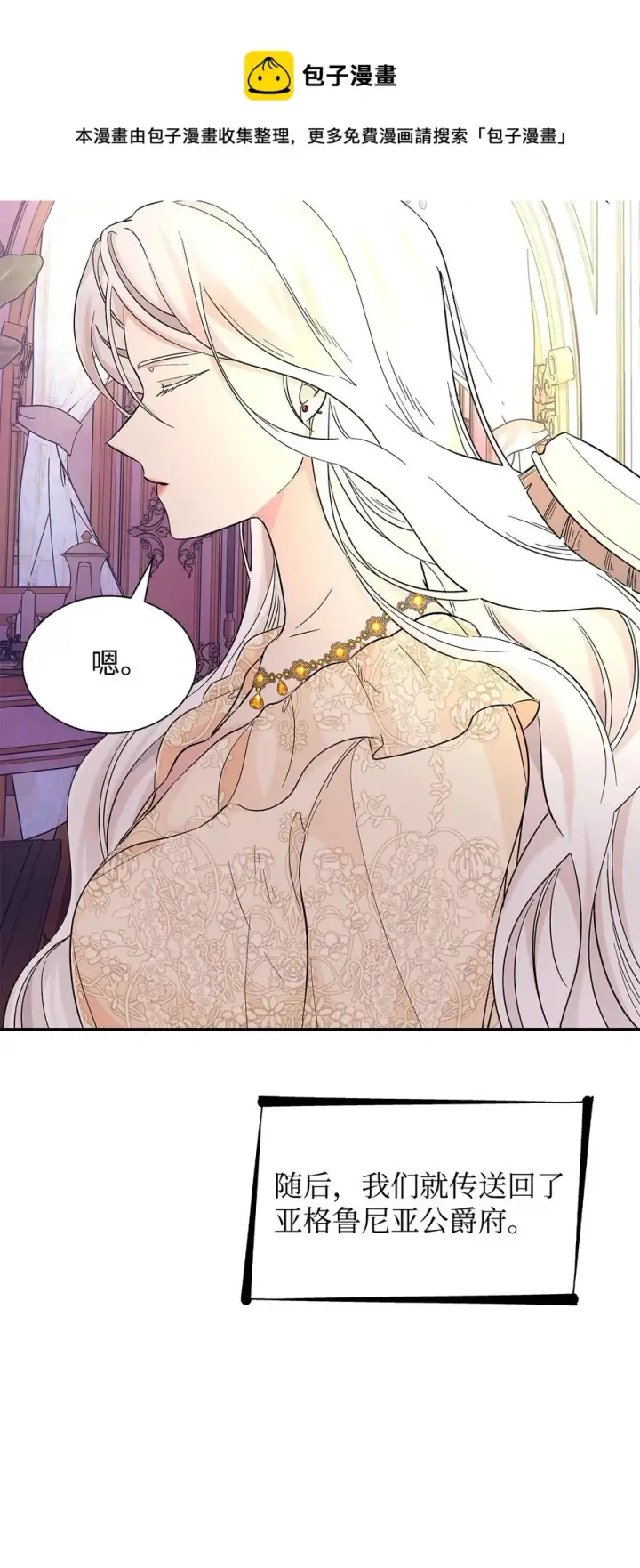 《无法抵抗的，来自恶女的诱惑》18 告知真相图57