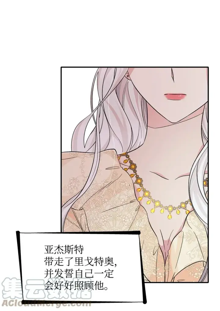《无法抵抗的，来自恶女的诱惑》18 告知真相图58