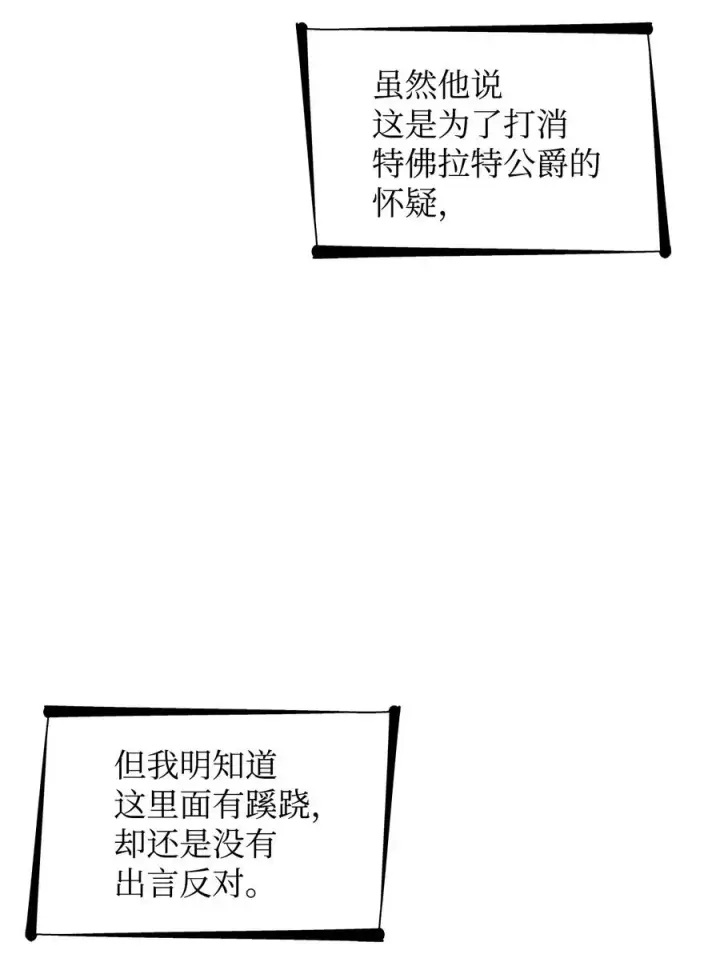 《无法抵抗的，来自恶女的诱惑》18 告知真相图59