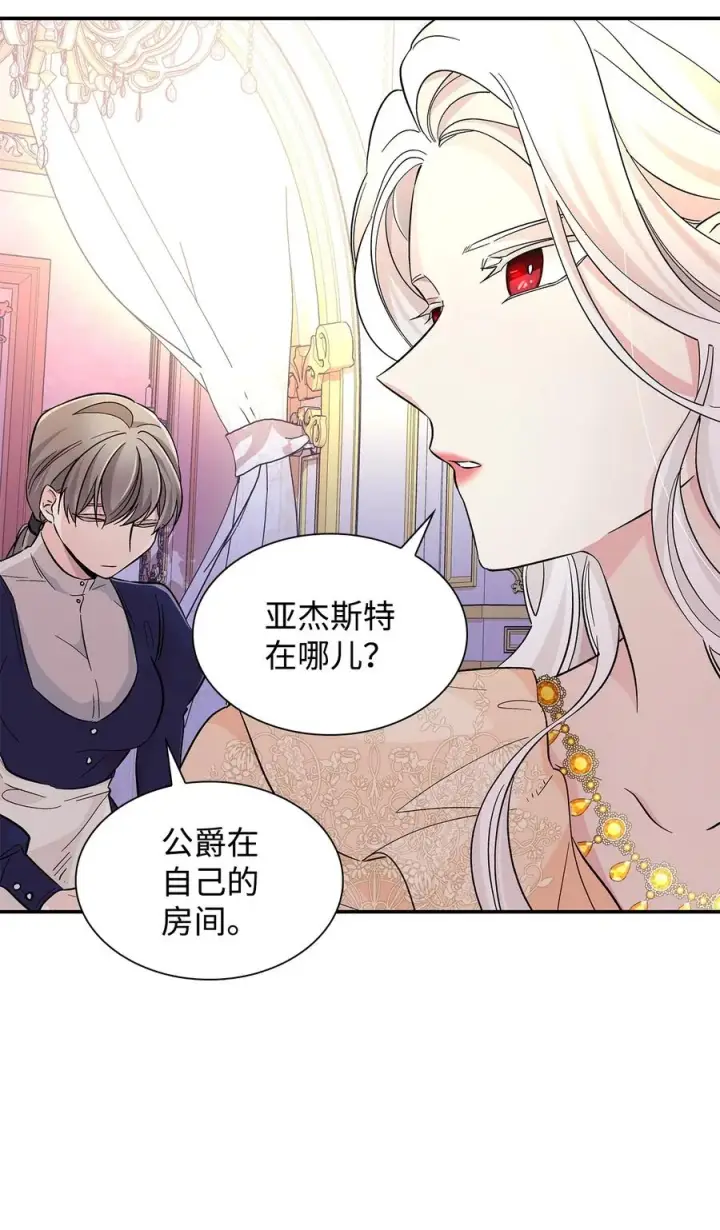 《无法抵抗的，来自恶女的诱惑》18 告知真相图60