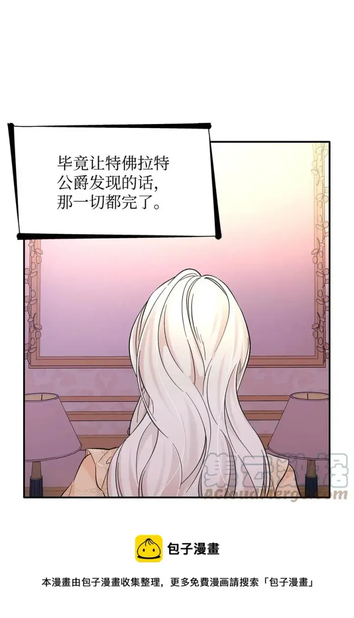 《无法抵抗的，来自恶女的诱惑》18 告知真相图61