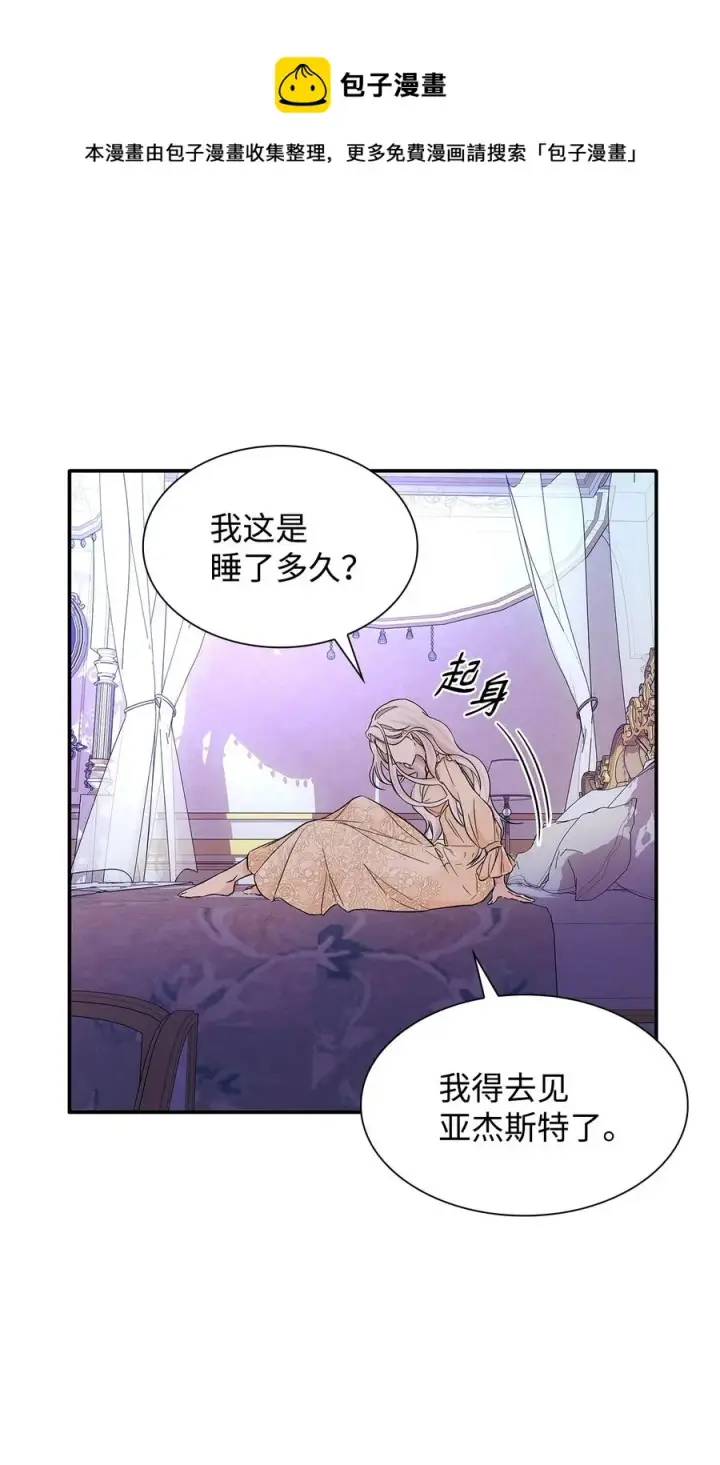 《无法抵抗的，来自恶女的诱惑》18 告知真相图69