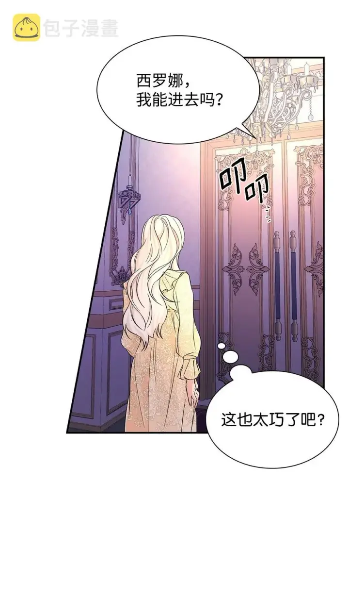 《无法抵抗的，来自恶女的诱惑》18 告知真相图71
