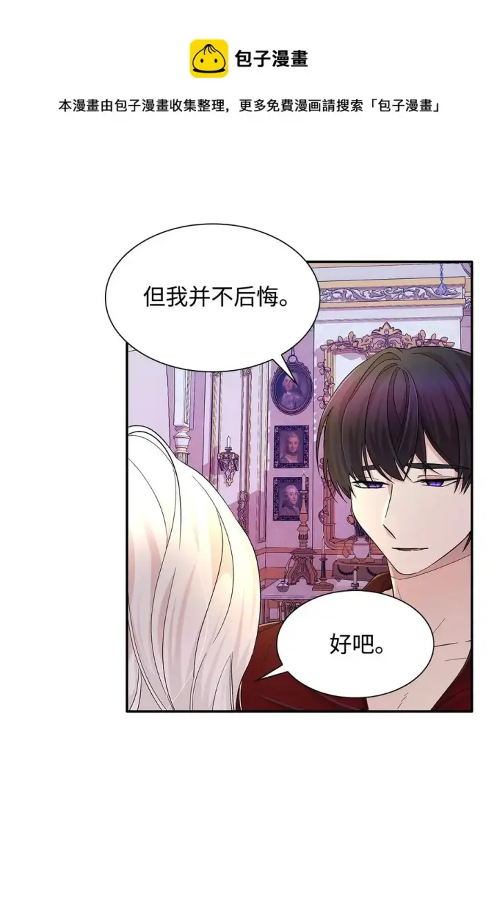 《无法抵抗的，来自恶女的诱惑》18 告知真相图77