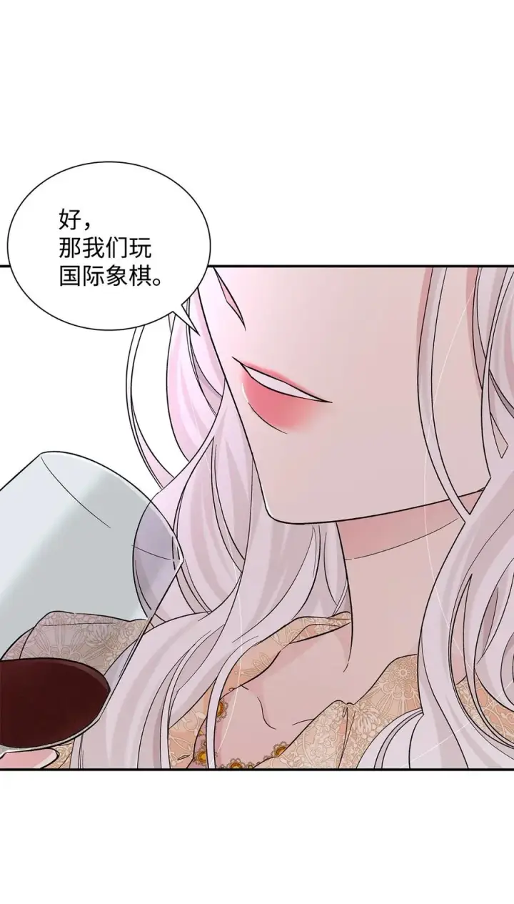 《无法抵抗的，来自恶女的诱惑》18 告知真相图87