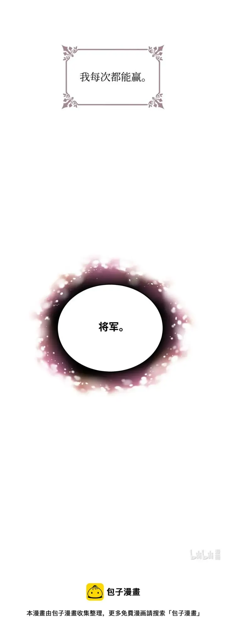 《无法抵抗的，来自恶女的诱惑》18 告知真相图89