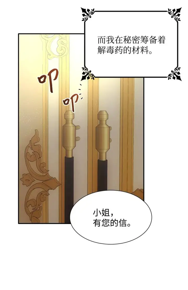《无法抵抗的，来自恶女的诱惑》19 邀请函图74