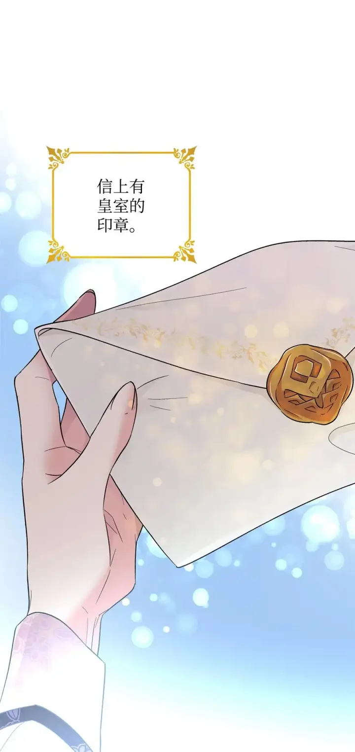 《无法抵抗的，来自恶女的诱惑》19 邀请函图78