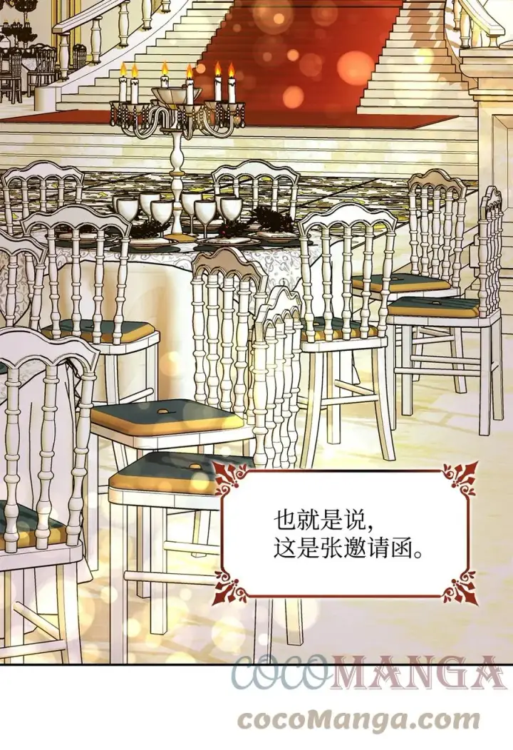 《无法抵抗的，来自恶女的诱惑》19 邀请函图82