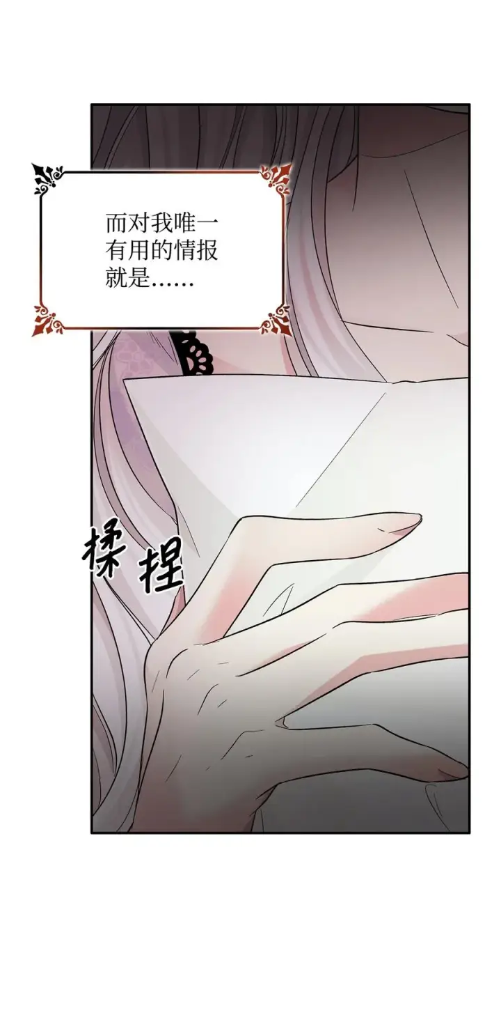 《无法抵抗的，来自恶女的诱惑》19 邀请函图83