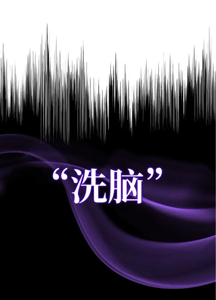《无法抵抗的，来自恶女的诱惑》02 洗脑图22