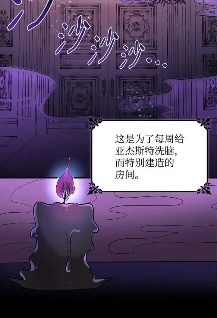 《无法抵抗的，来自恶女的诱惑》02 洗脑图27
